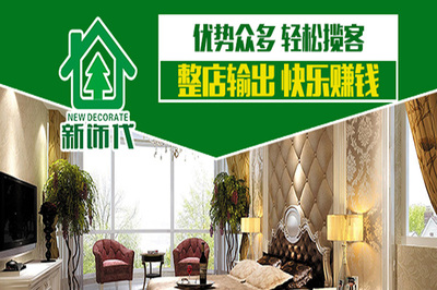 新飾代全屋整裝